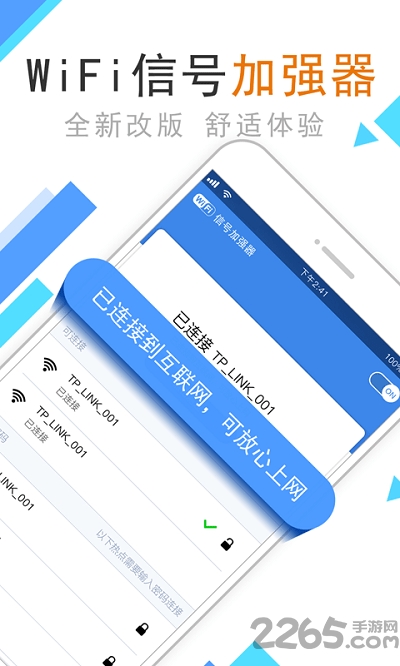wifi信号加强器手机版
