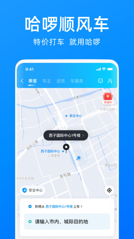哈罗顺风车车主app