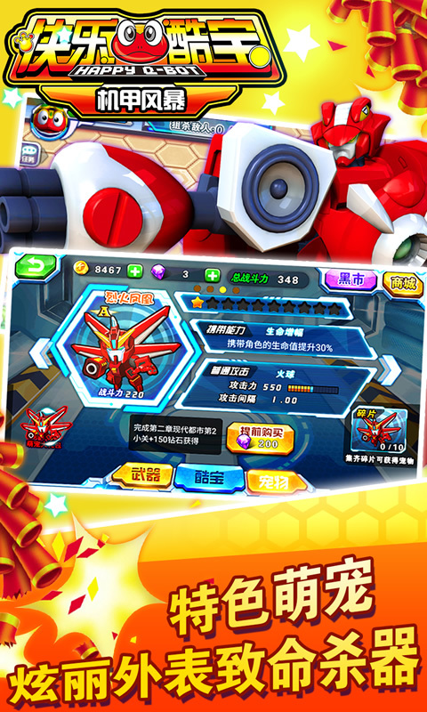 快乐酷宝机甲风暴内购破解版