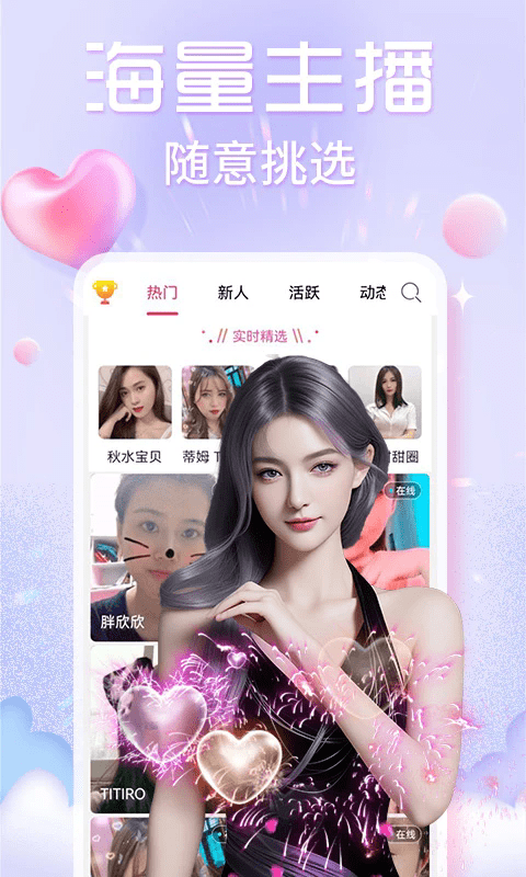 欢泡视频聊天app