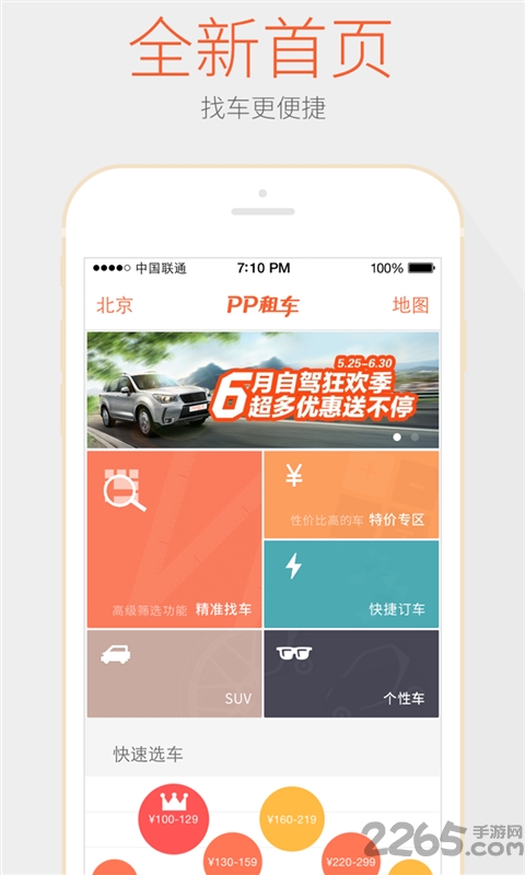 PP租车车主客户端 PP租车车主版下载