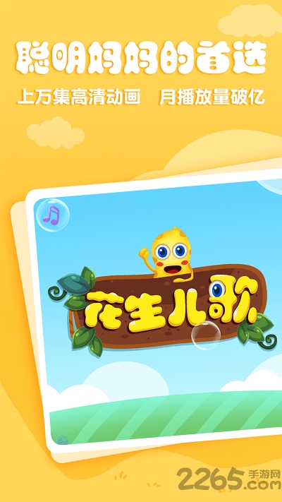 花生儿歌免费版 花生儿歌app下载