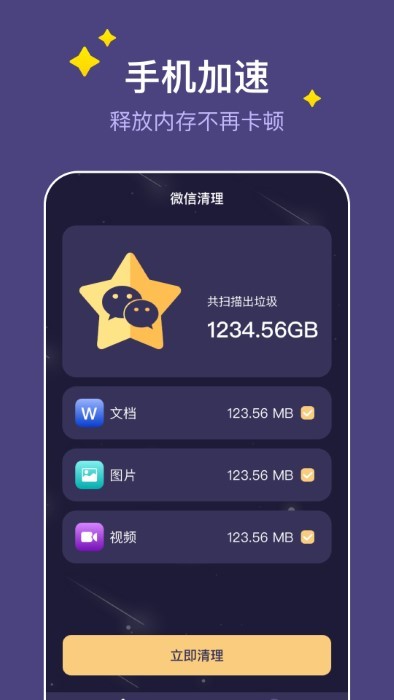 飞星手机管家app