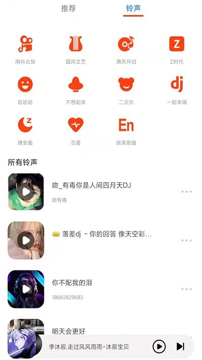 星落铃声极速版app