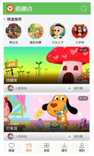 爱趣点儿歌软件