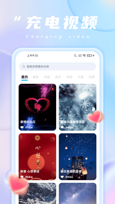 魔法充电王app 魔法充电王官方下载