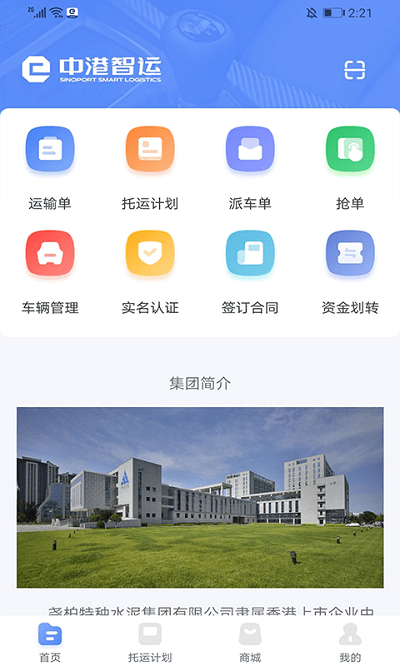 中港智运车主app