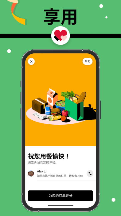 uber eats 简体中文版