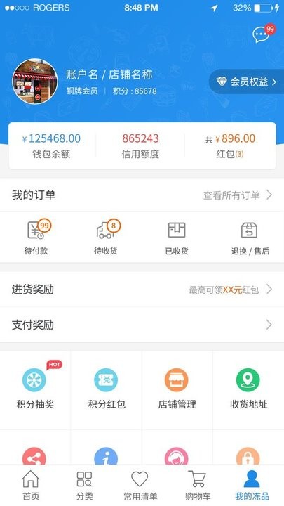 掌上冻采官方版