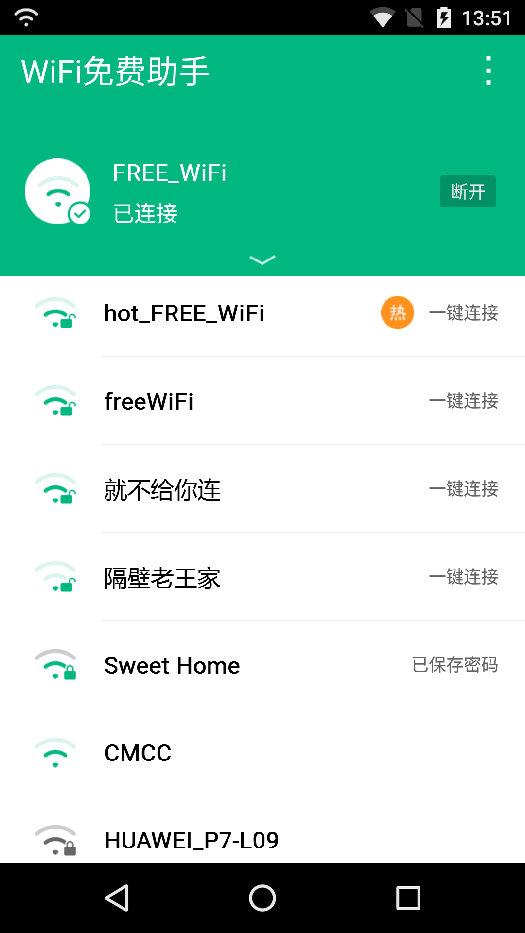 WiFi免费助手 WiFi免费助手app下载