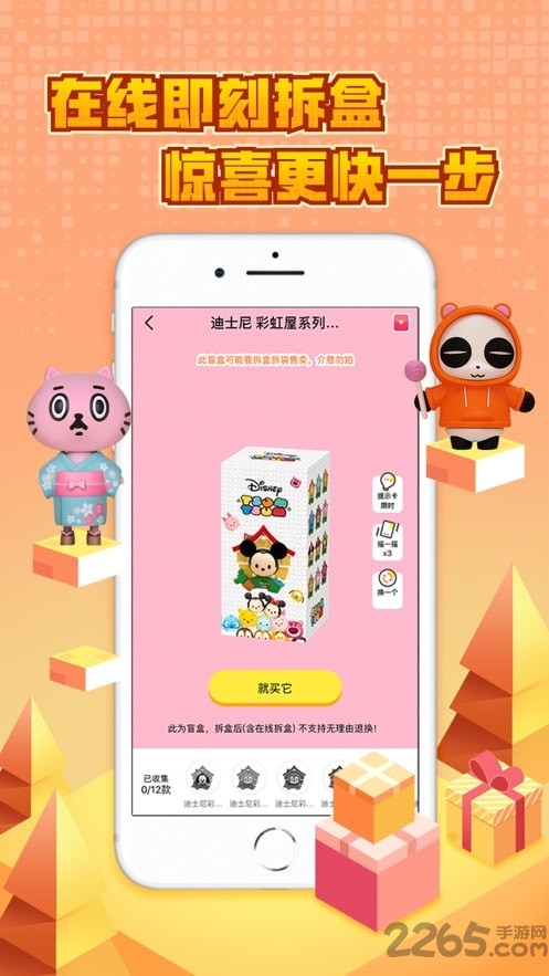 一起抓盲盒app