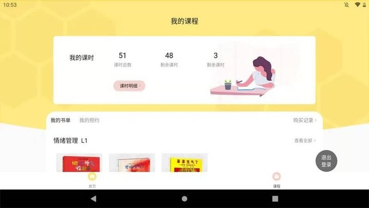 语蜂双语阅读app