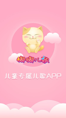 嘟嘟儿歌app