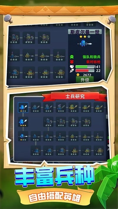 王国战争模拟器手机版