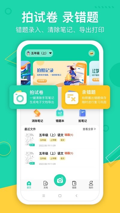 试卷作业宝官方版