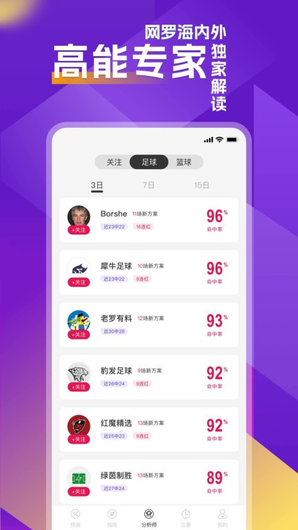 助攻王app 助攻王手机版下载安装最新版本