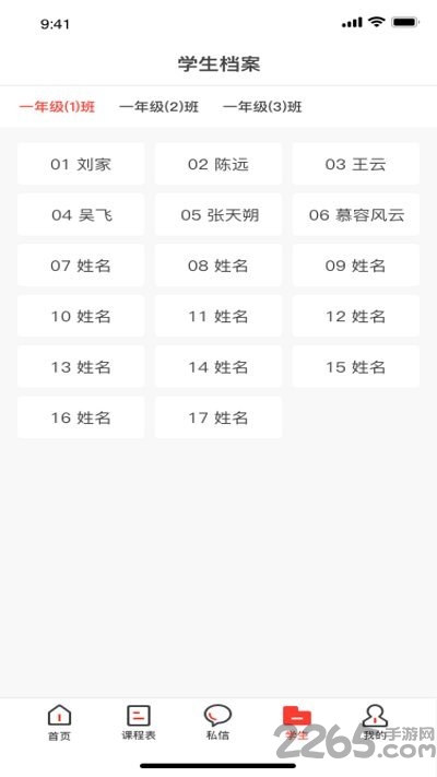 宜宾开十二智慧教育平台教师端