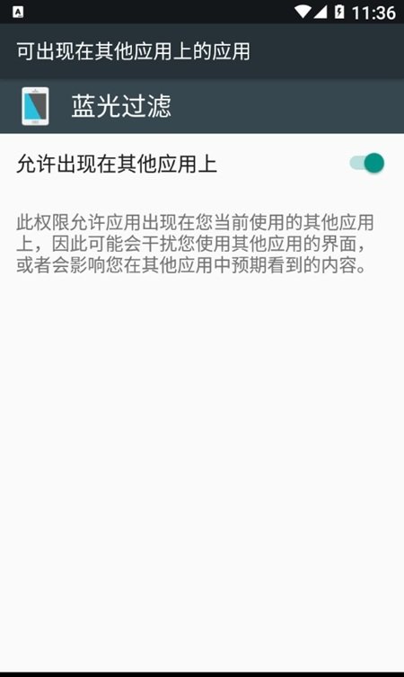蓝光过滤app(Bluelight Filter)