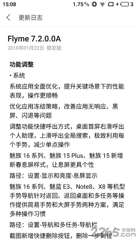 魅族最新系统更新版本