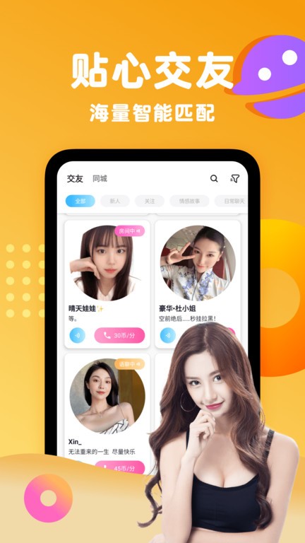 蕉友聊天交友app