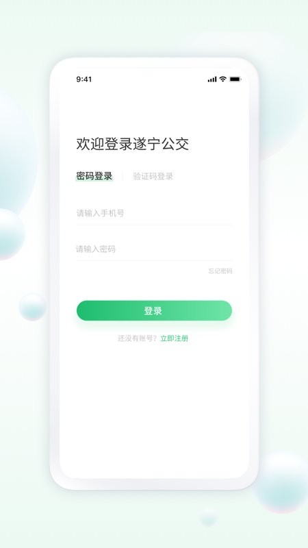 遂宁发展公交app