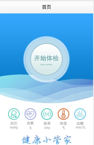 健康小管家手机版 健康小管家app下载