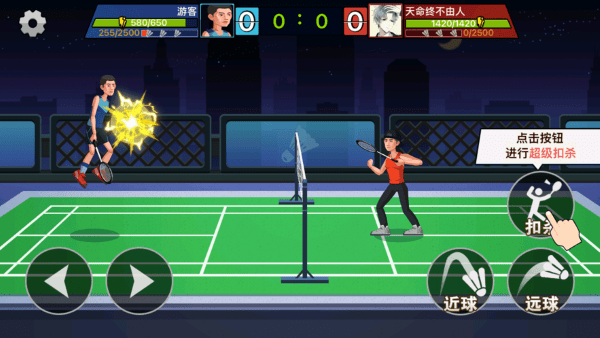 天天羽毛球游戏