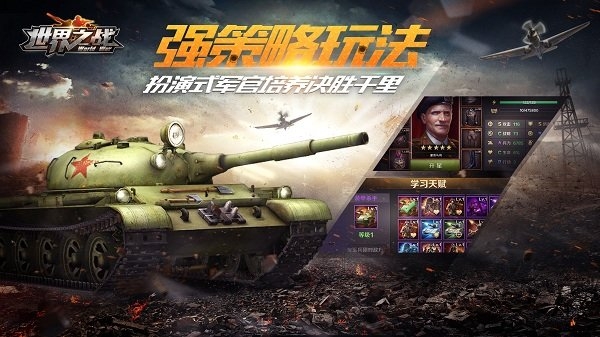 世界之战公益服破解版