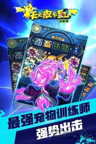 天天皮卡丘百度版