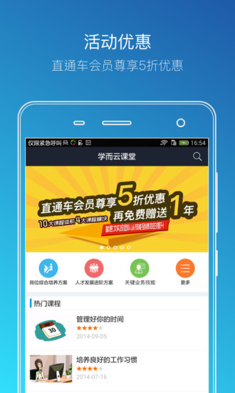 学而云课堂手机版