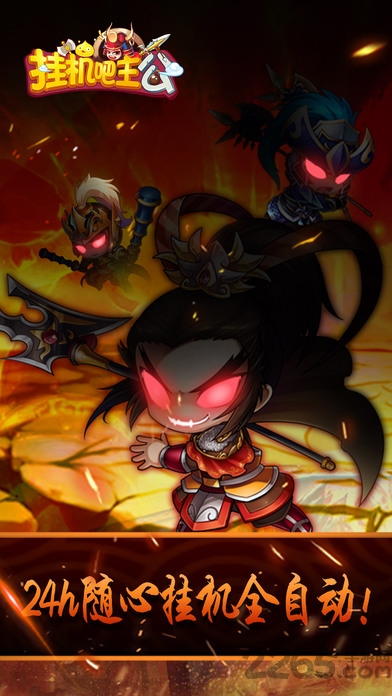挂机吧主公满v版