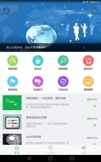 调研助手app 调研助手客户端下载