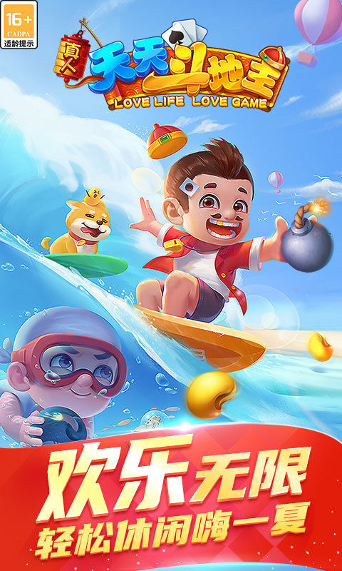 联众天天斗地主免费版