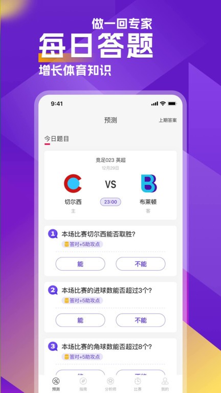 助攻王app