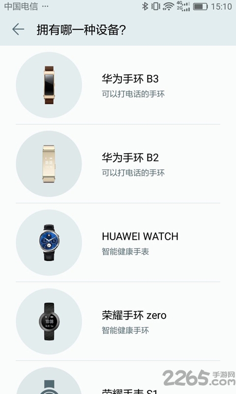 华为运动手环app 华为运动手环软件下载