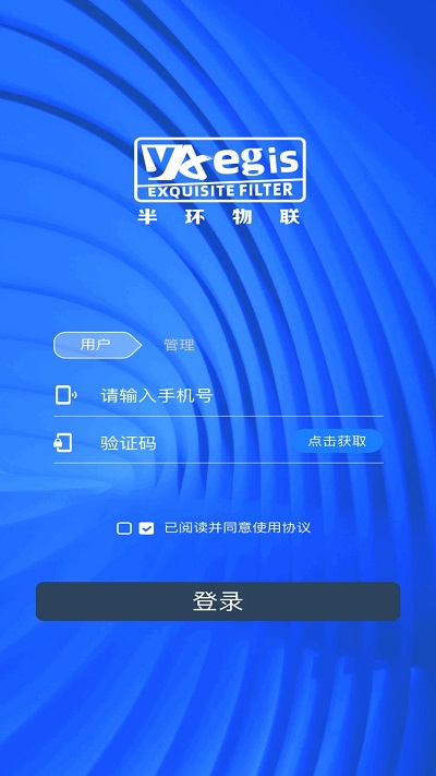 半环物联手机版