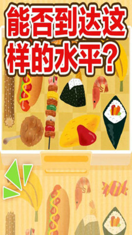 填满便当盒最新破解版