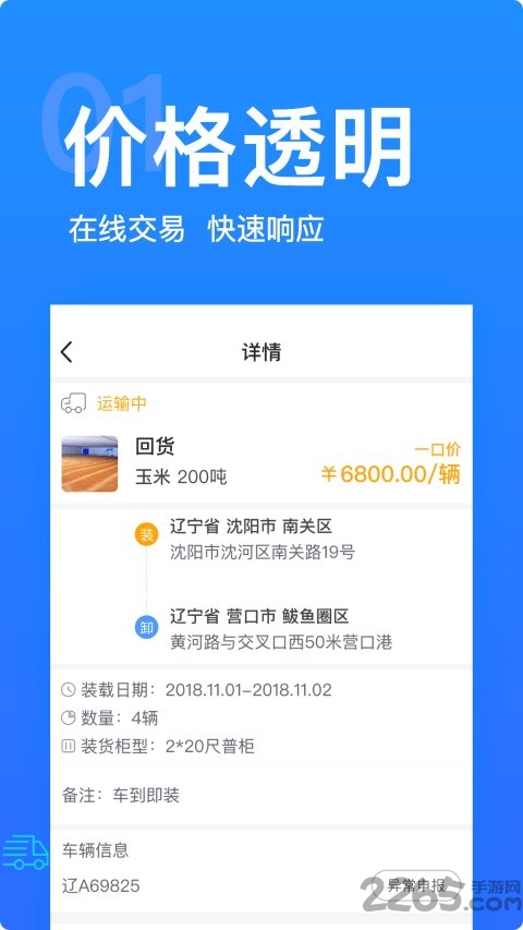 车船宝app 车船宝手机版