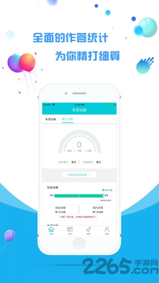 文将app