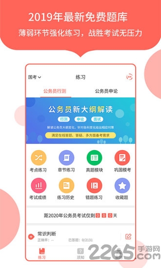 中软公务员考试app