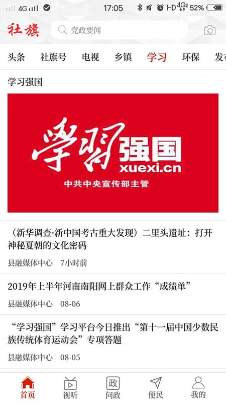 云上社旗客户端