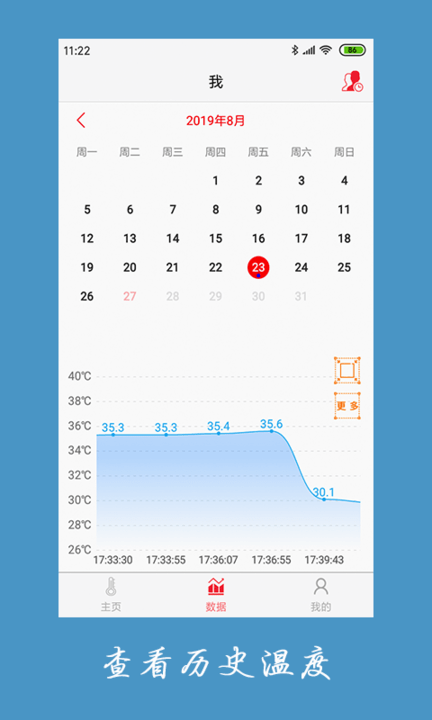 体温贴app(temperaturepaste)