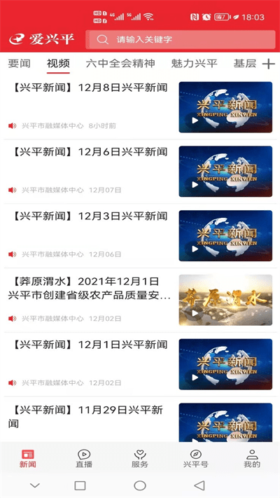 爱兴平app官方版