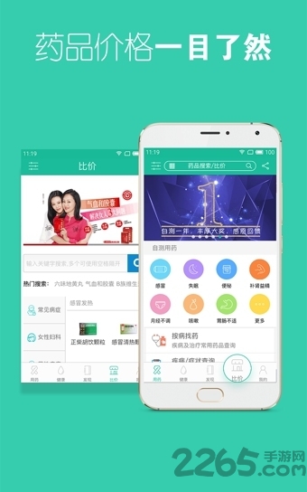 自测用药手机版