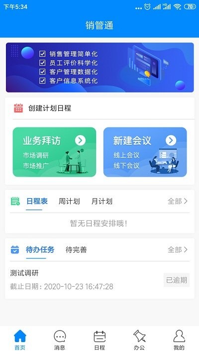 销管通软件 销管通app下载