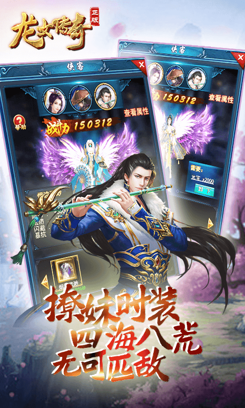 龙女传奇h5手机游戏