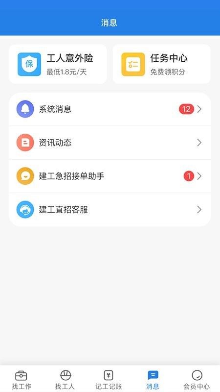 建工直招app 建工直招手机版下载