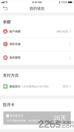 小荷智慧停车软件