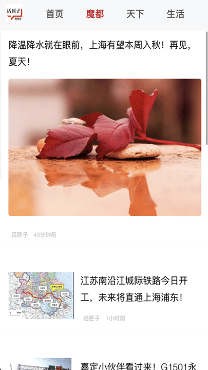 话匣子fm新闻客户端