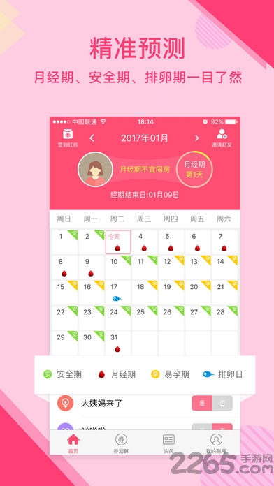 暖暖安全期手机版